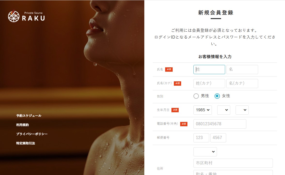 会員登録 イメージ画像