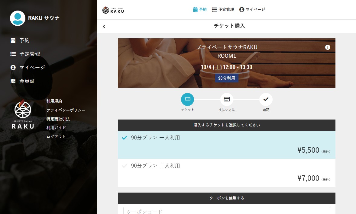 オンライン予約 イメージ画像
