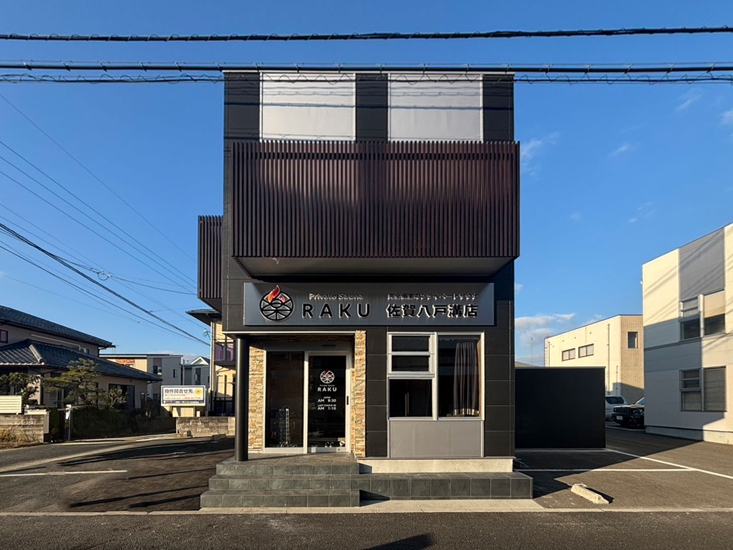 Private Sauna RAKU 佐賀八戸溝店 店舗外観画像